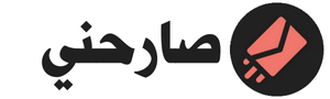 مدونة صارحني